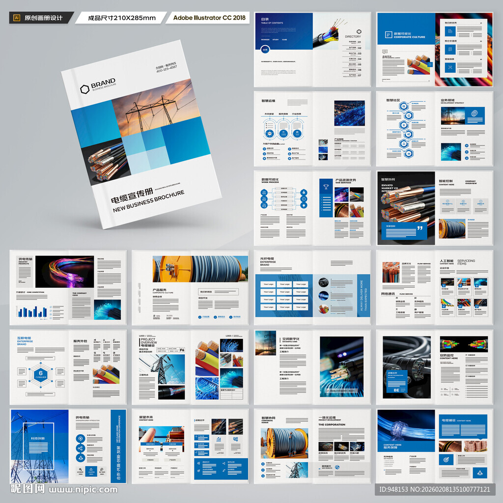 工业电缆画册