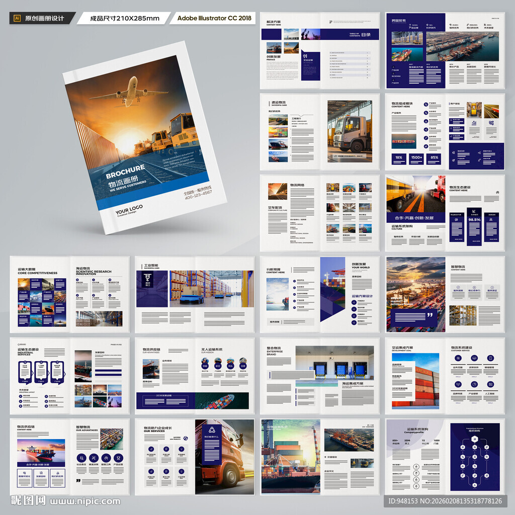 物流宣传册