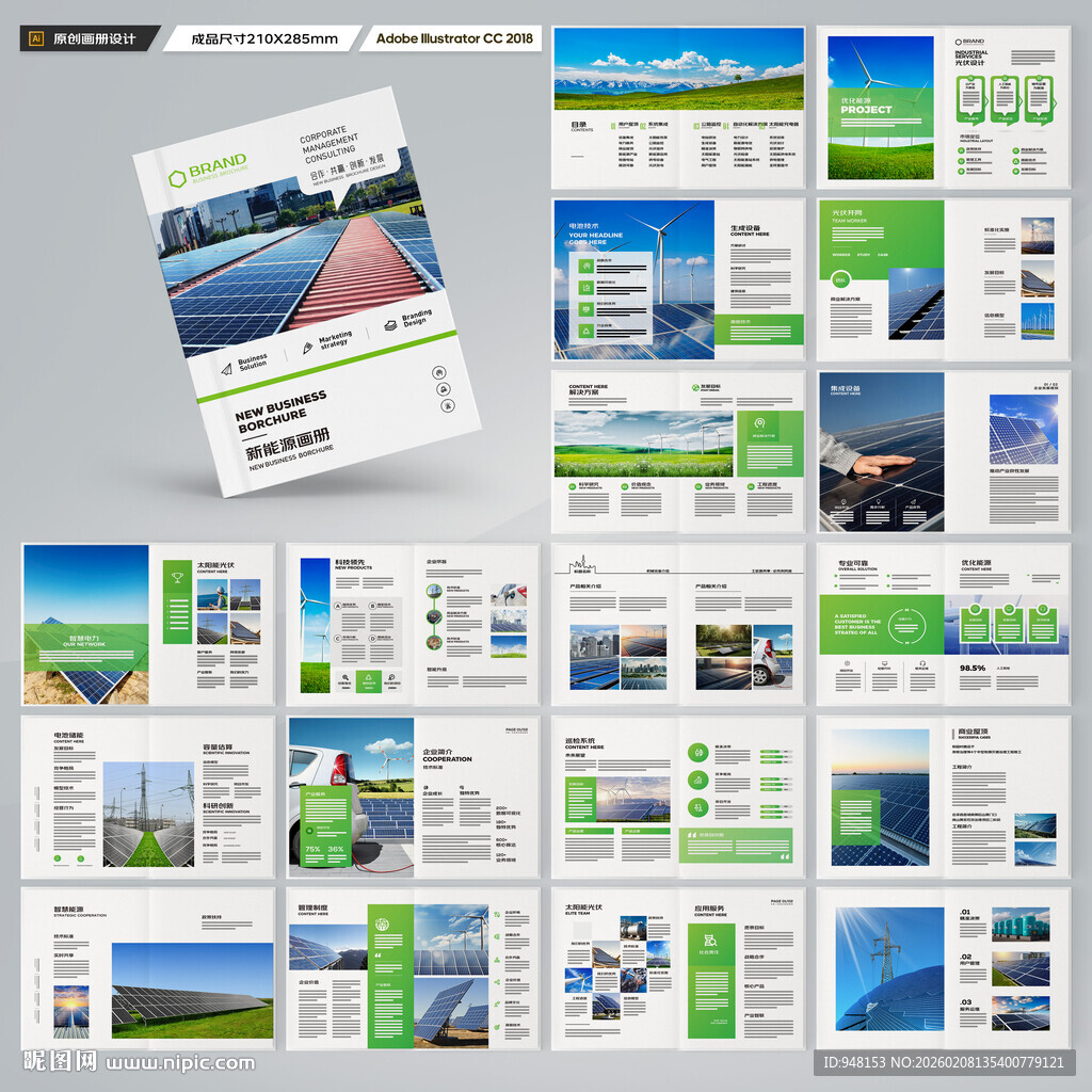 太阳能宣传册