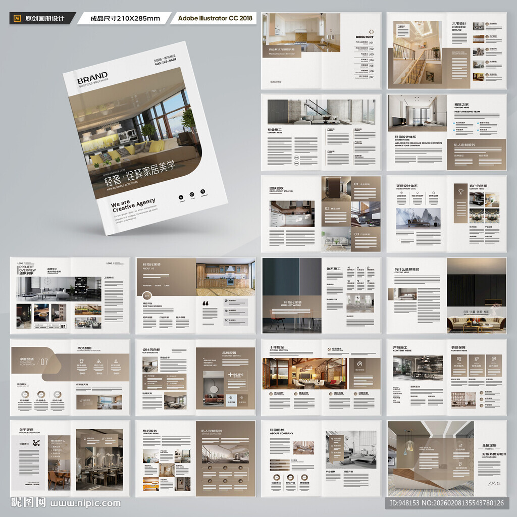 装饰公司画册