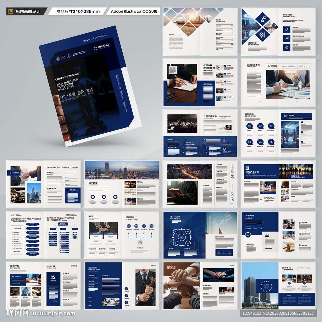 律师事务所画册版式设计