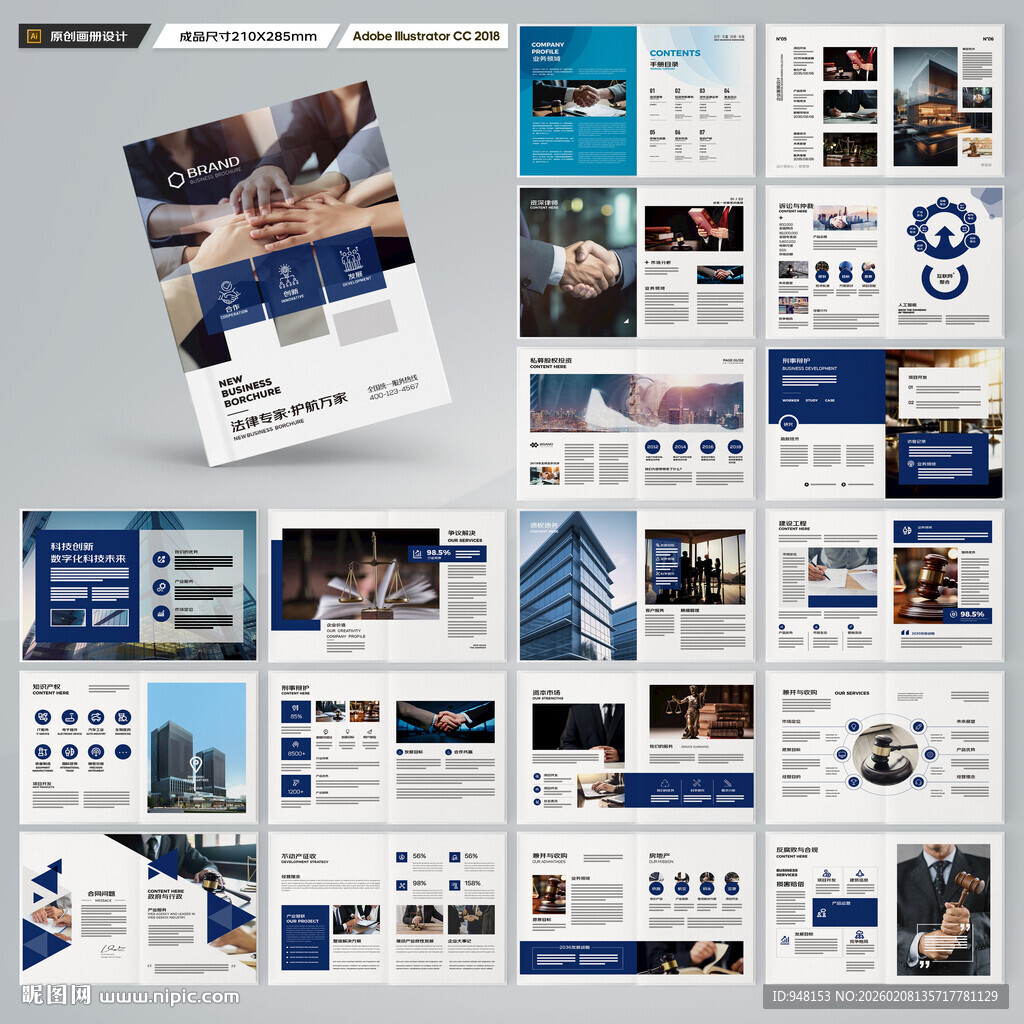 律师事务所宣传册