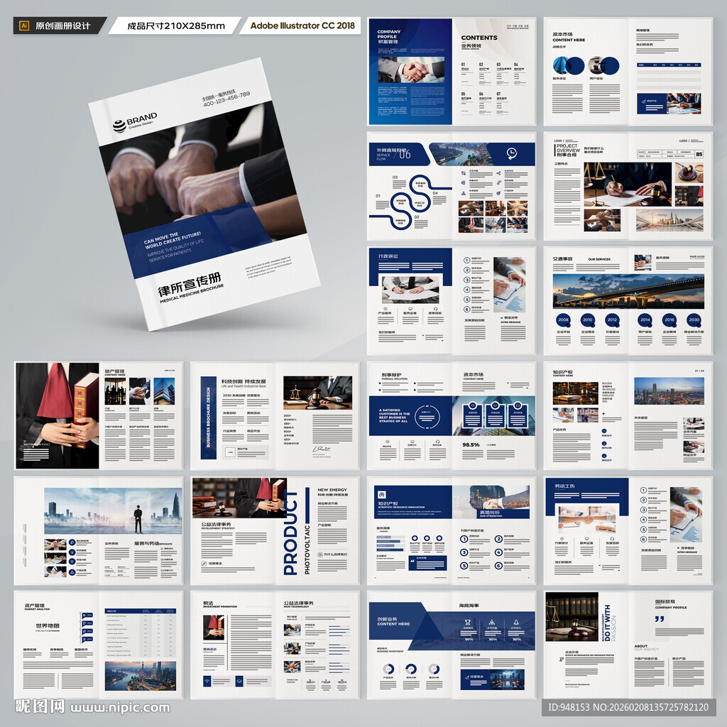 律所画册模板