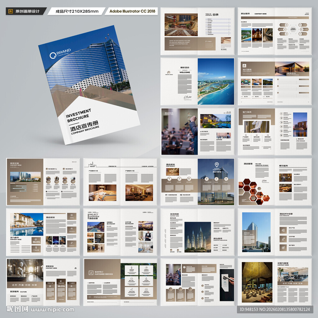 酒店宣传册