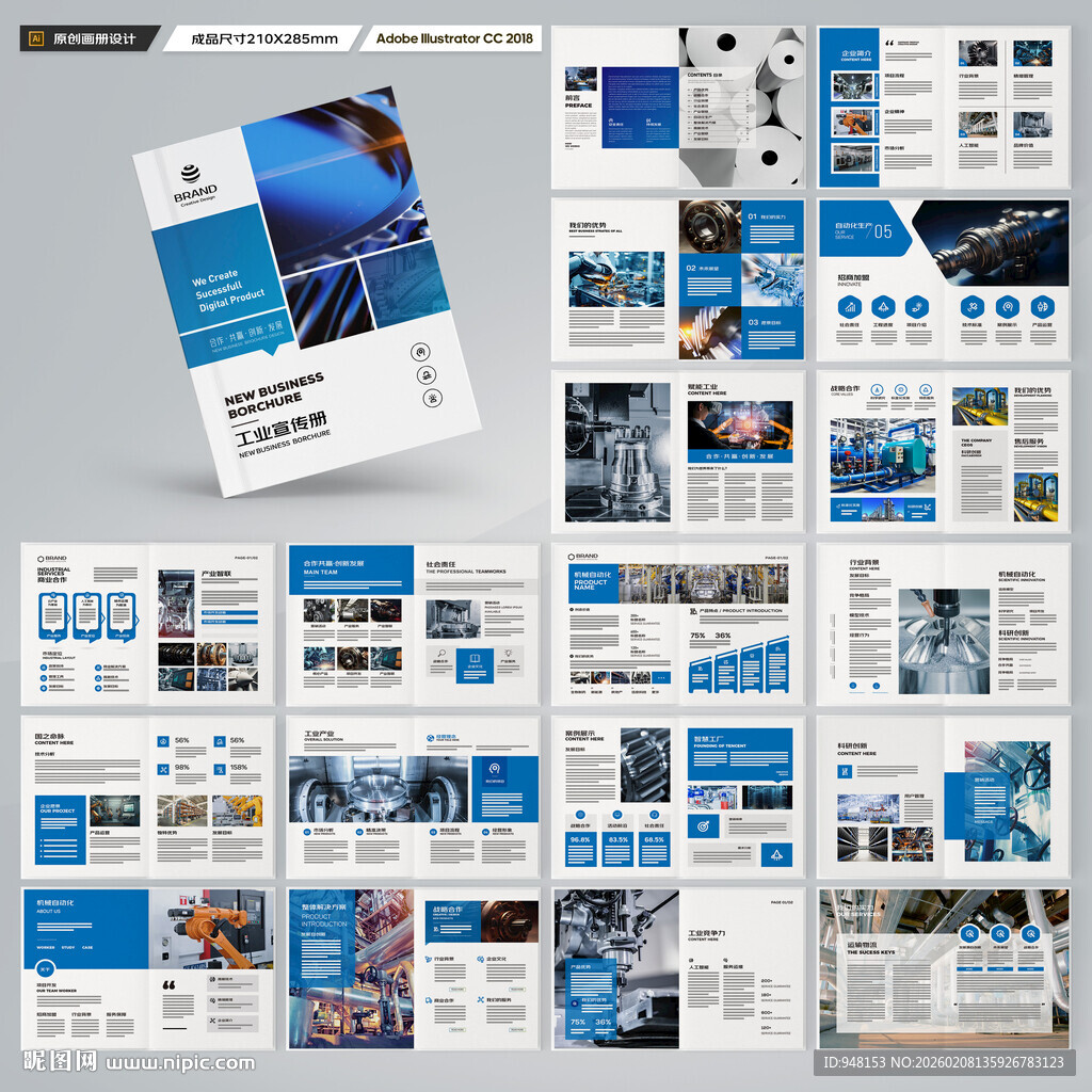 制造业宣传册