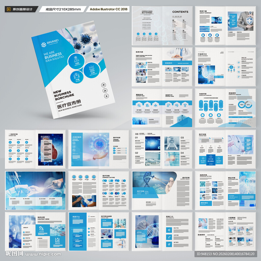 医疗产品画册