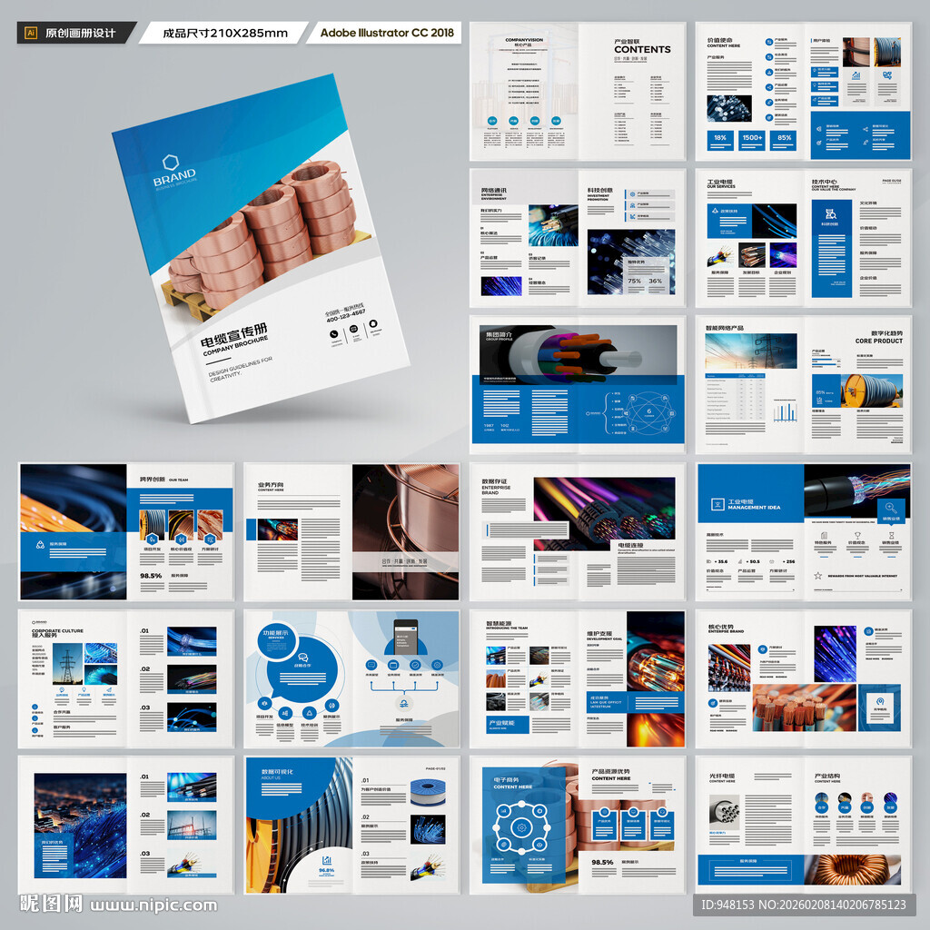 电力电缆宣传册