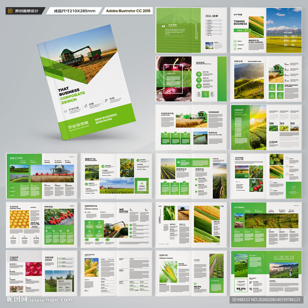 农业宣传册