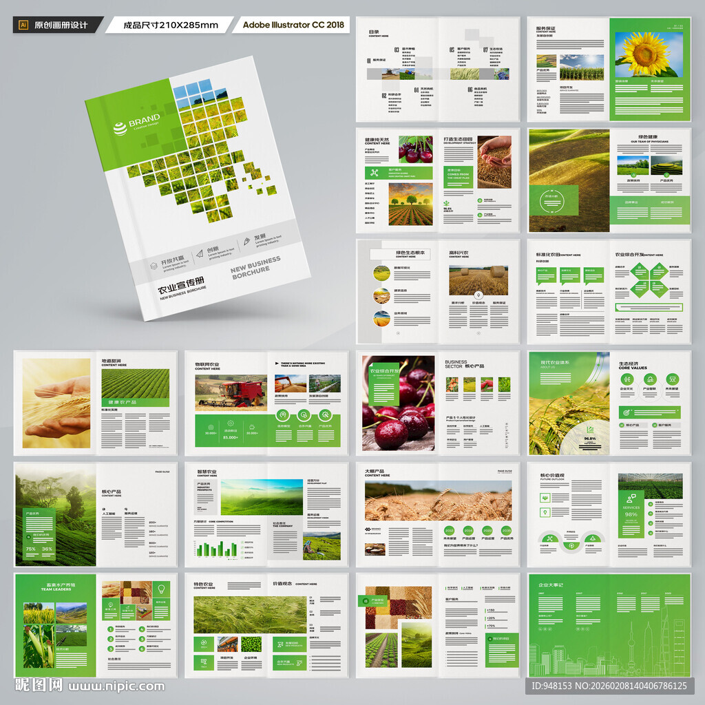 农业画册模板