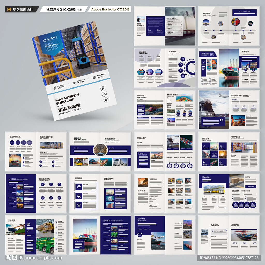 物流公司画册