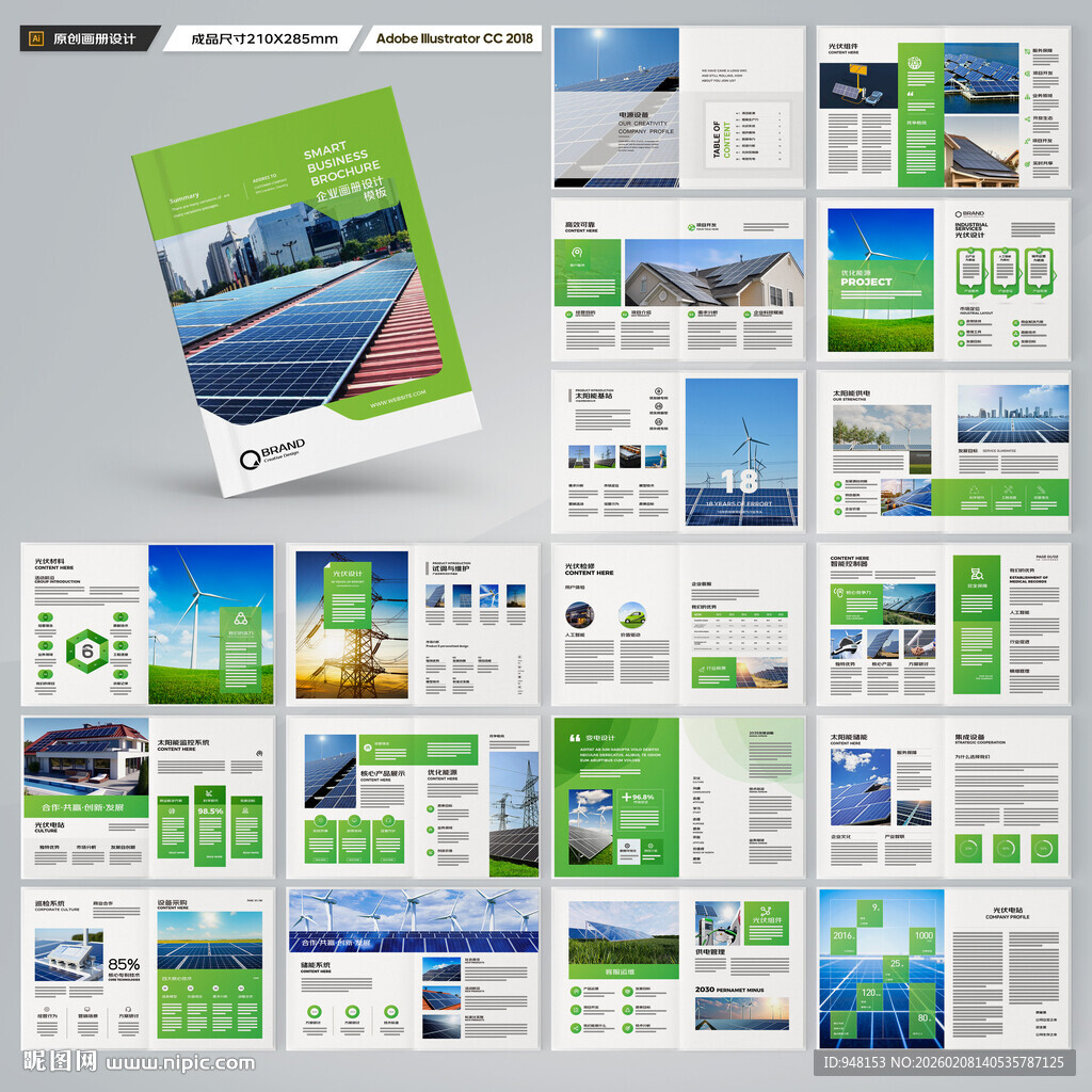 太阳能画册