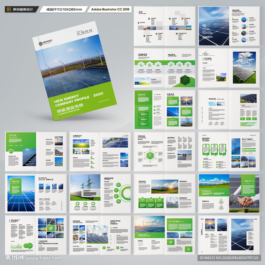 光伏画册