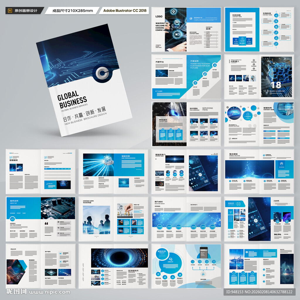 蓝色科技画册