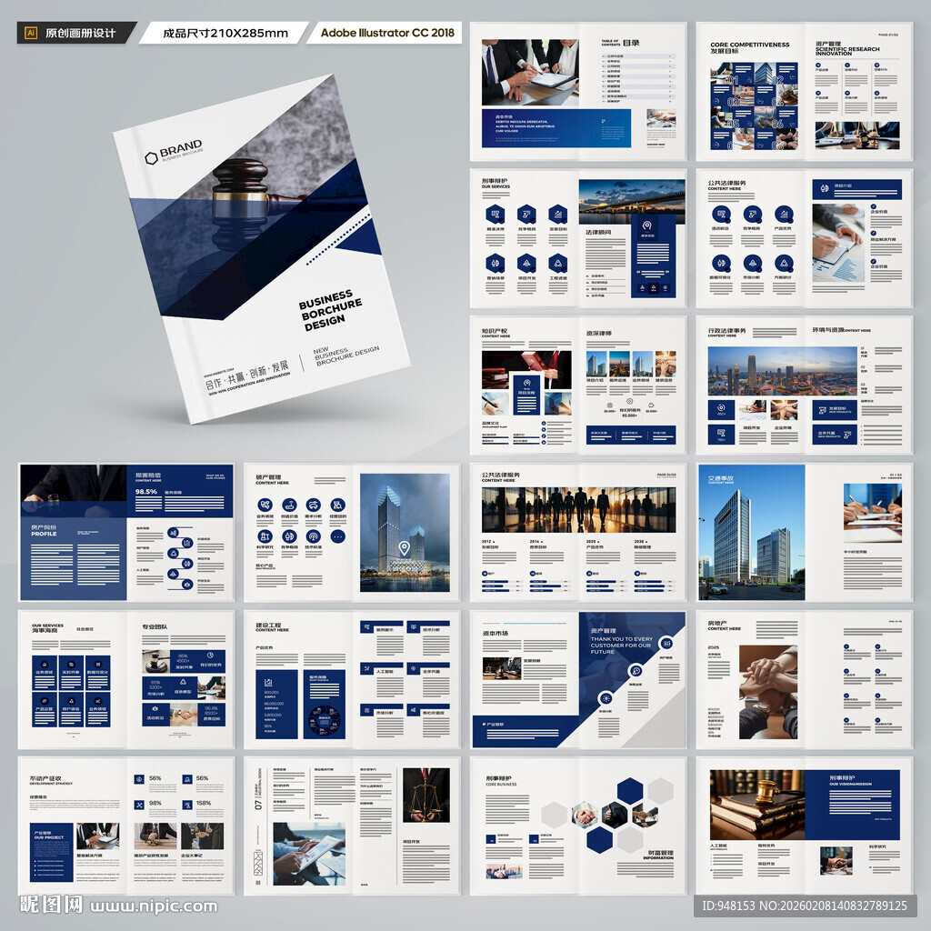 律师事务所宣传册