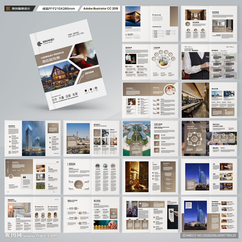 连锁酒店画册