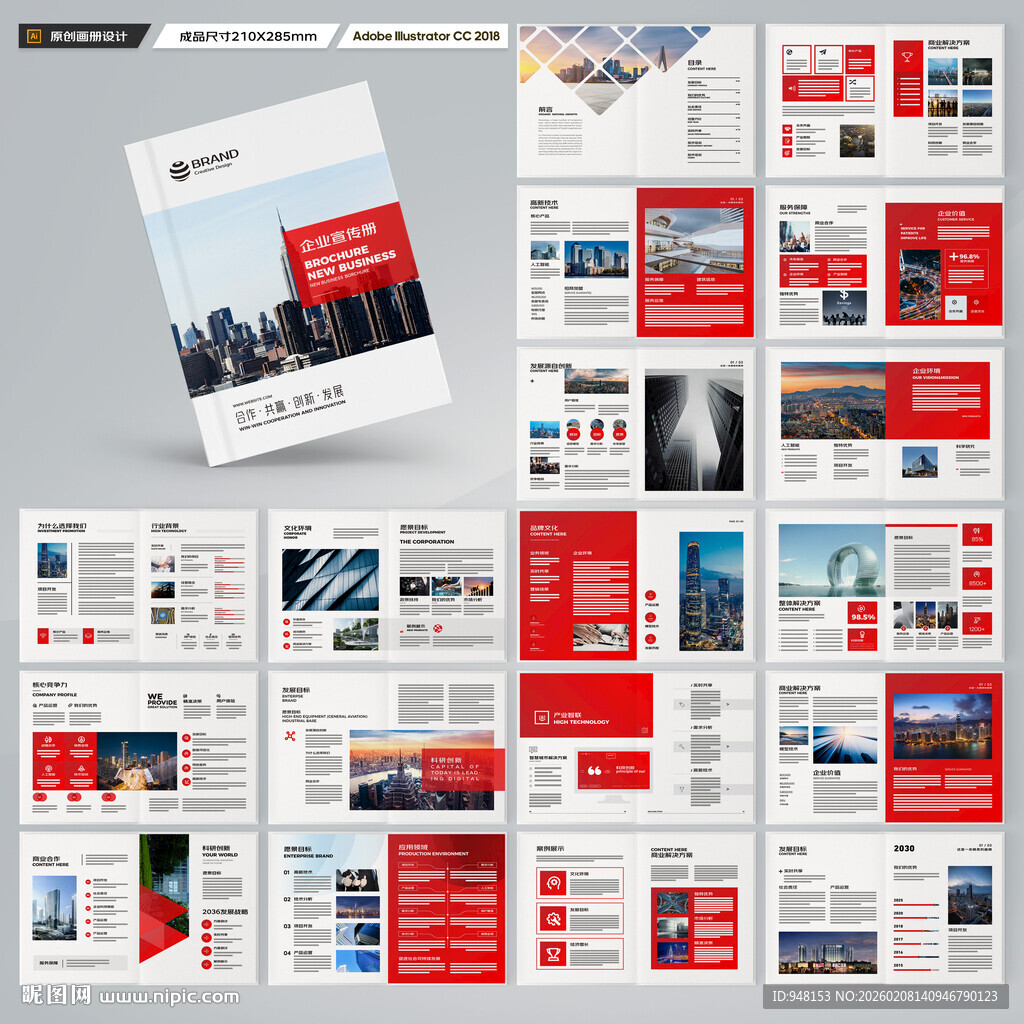 企业文化宣传册