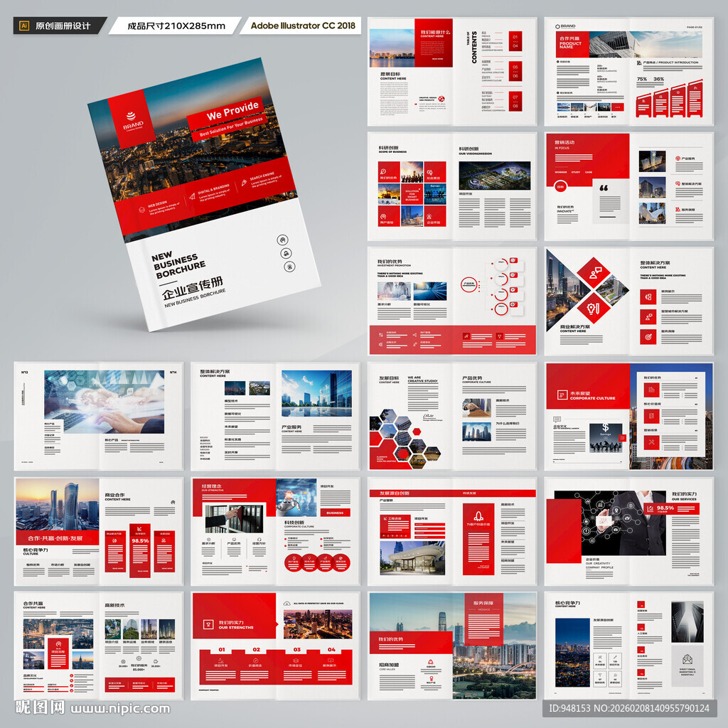 红色企业宣传册