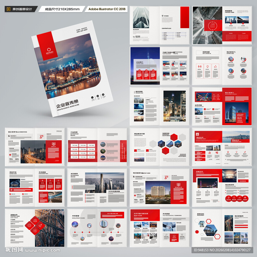红色企业画册