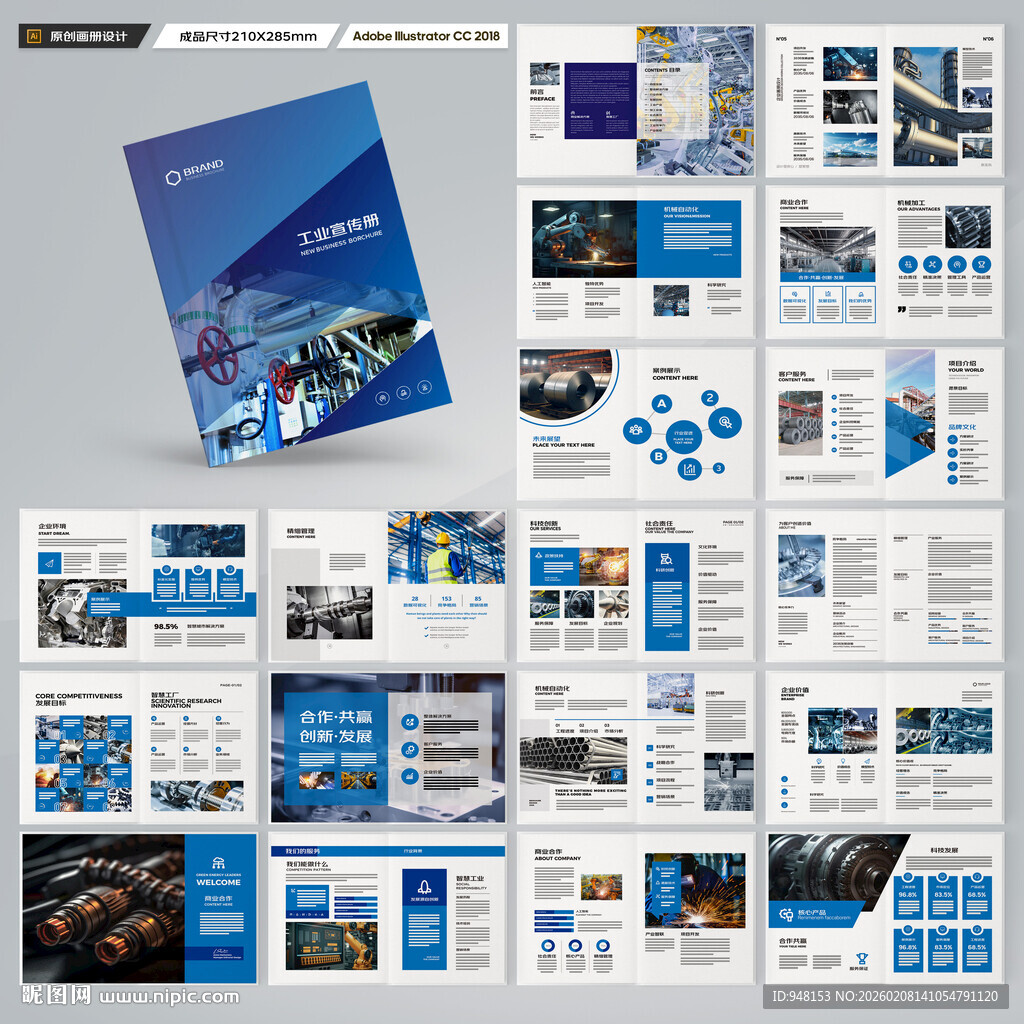 工业制造画册