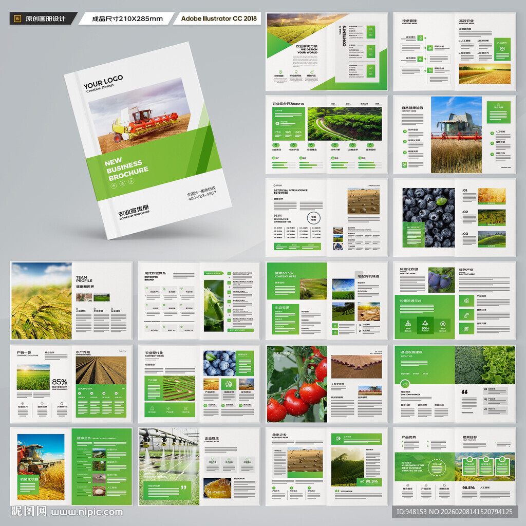 农业科技画册