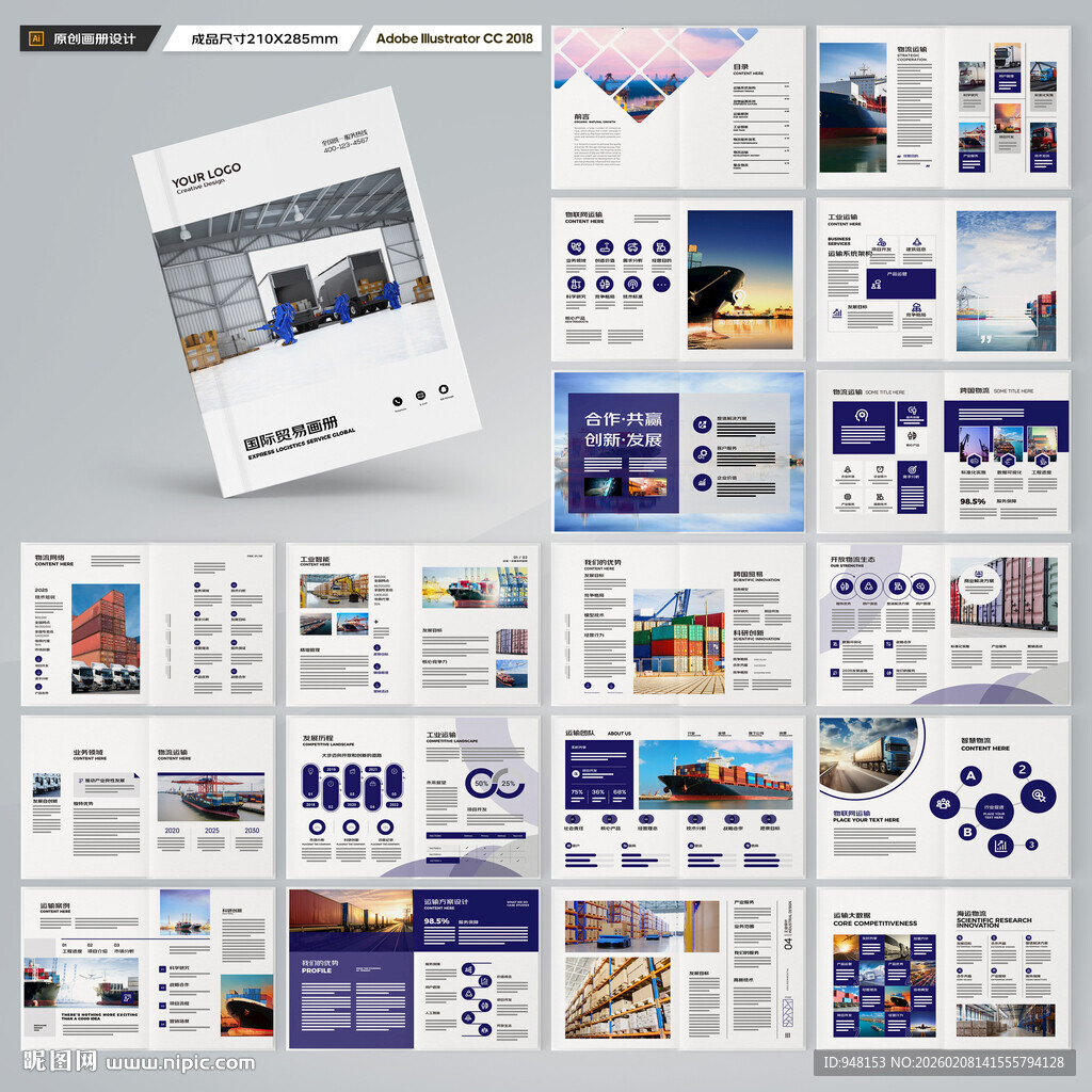 物流宣传册