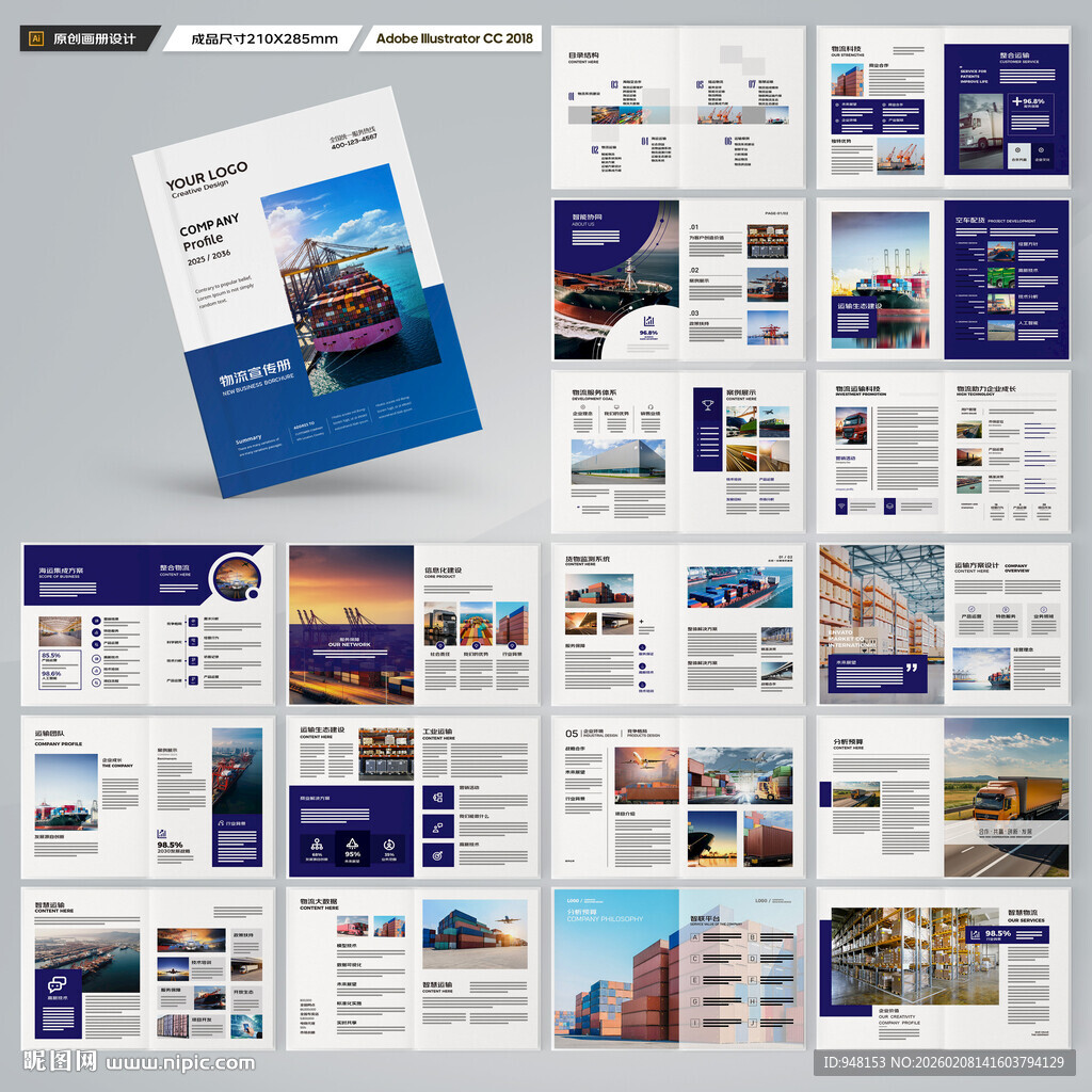 物流画册