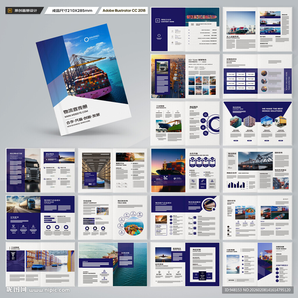 物流公司画册