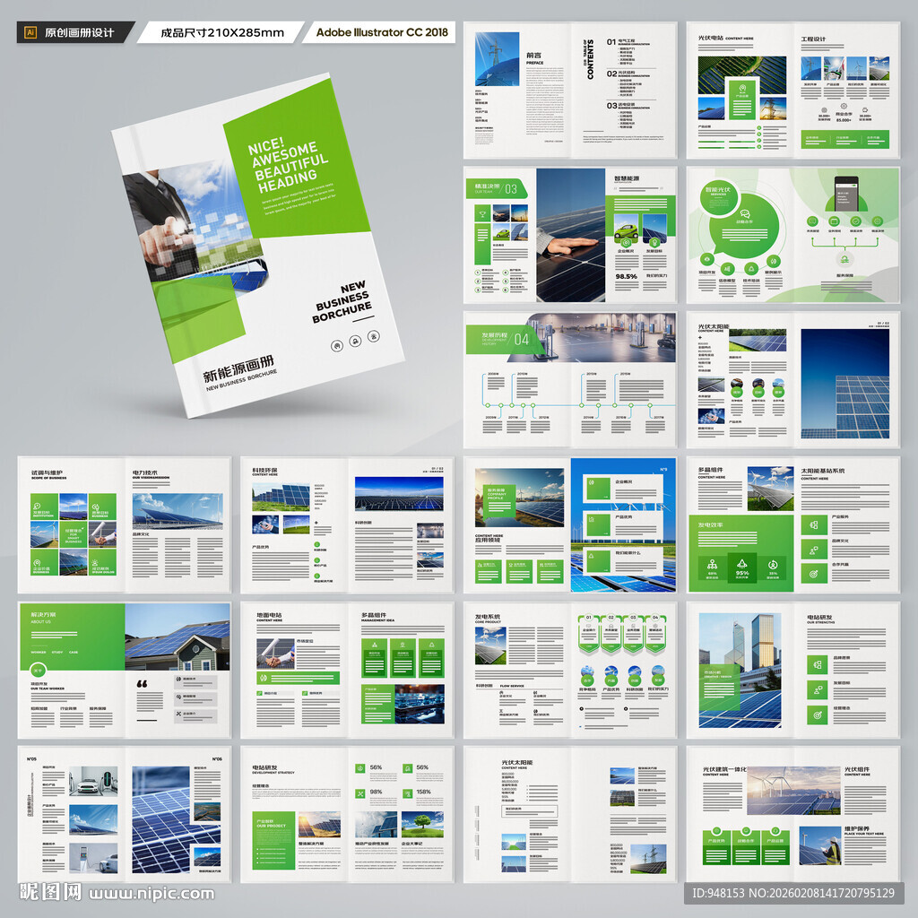 光伏宣传册