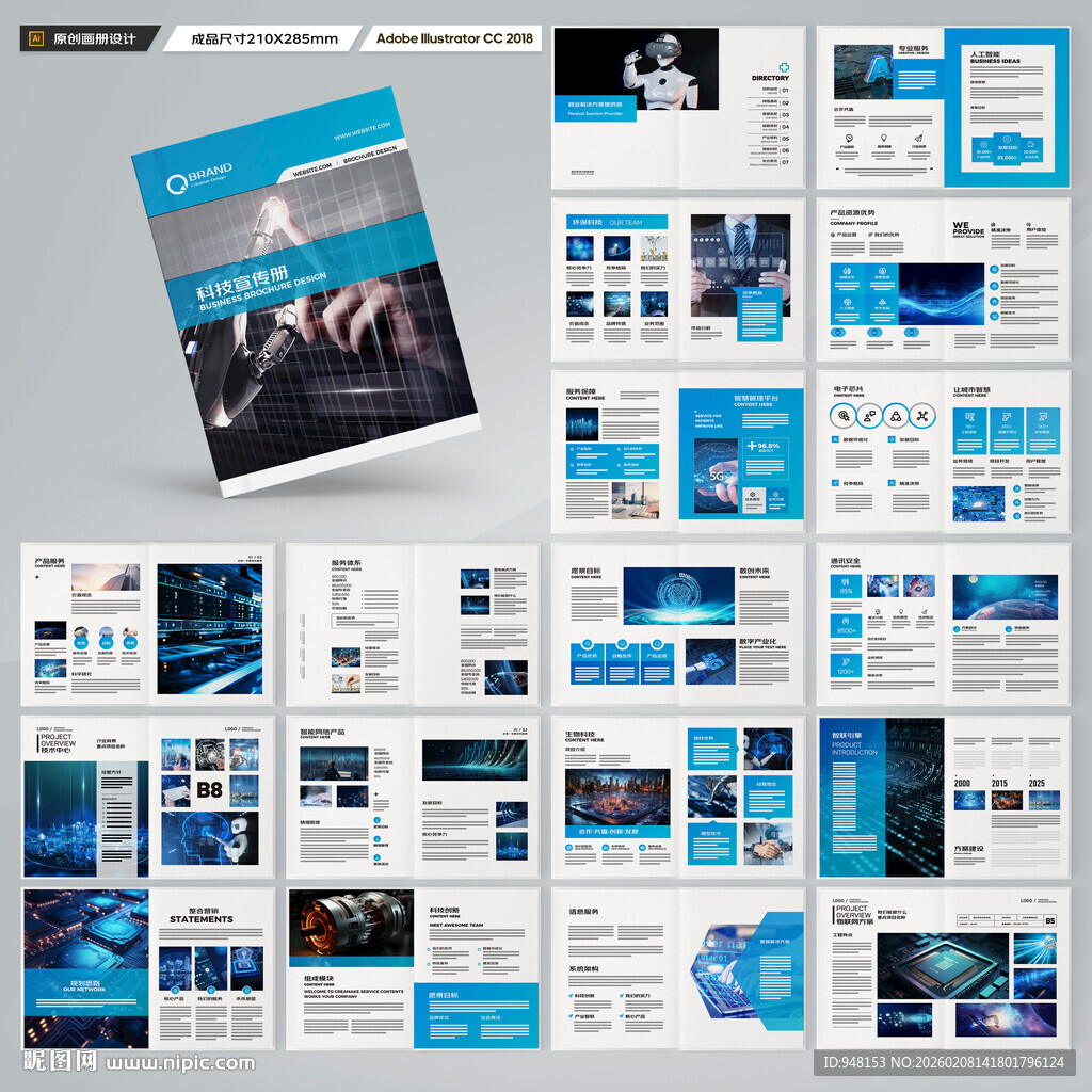 科技企业画册