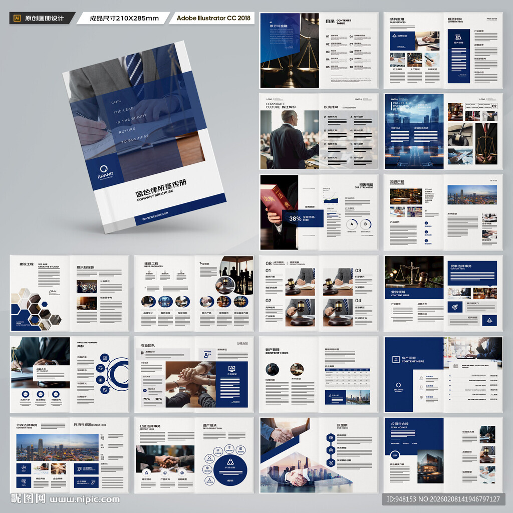 律所画册模板