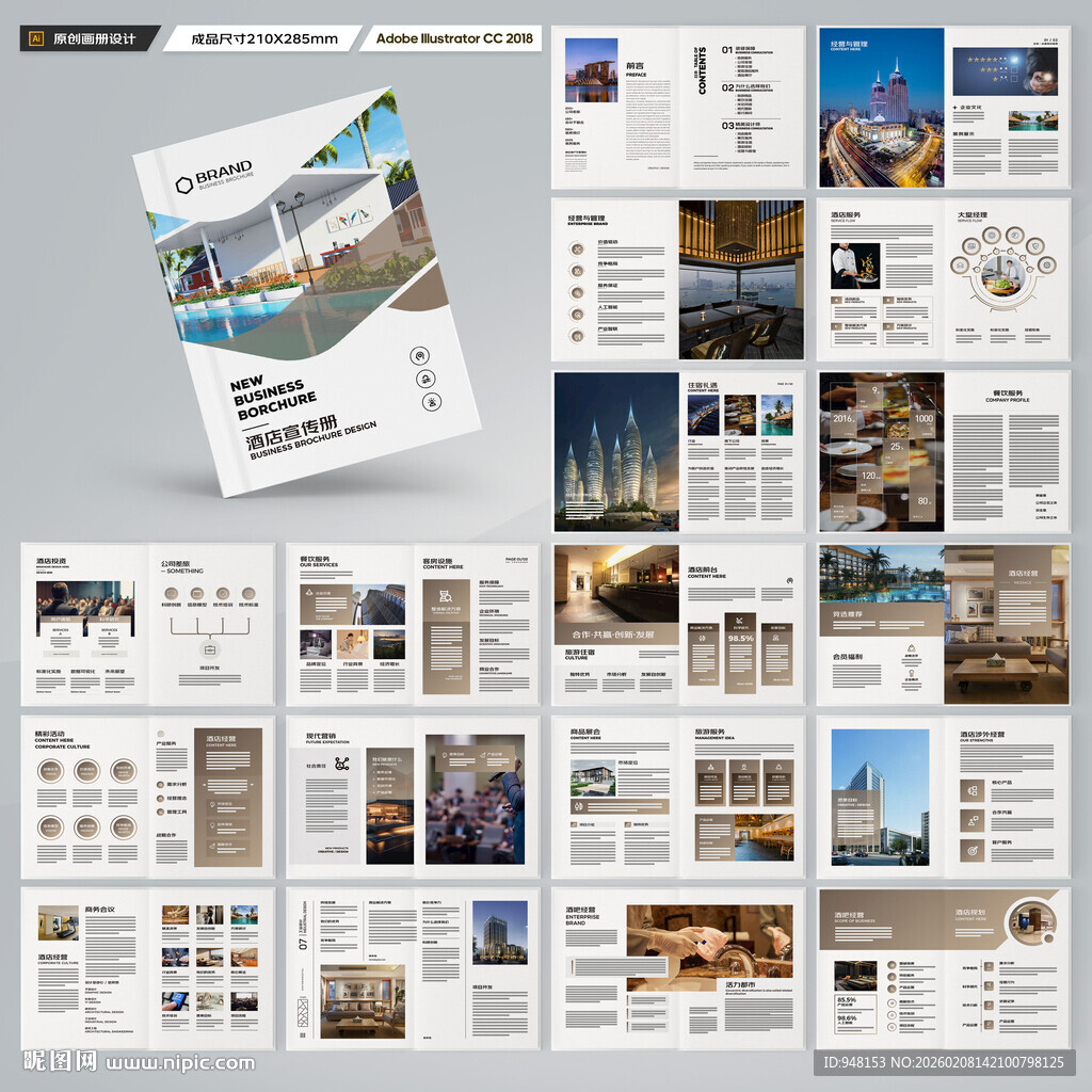 酒店招商画册