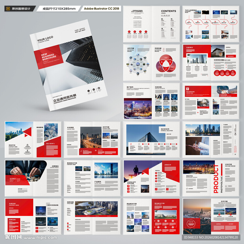 红色企业宣传册