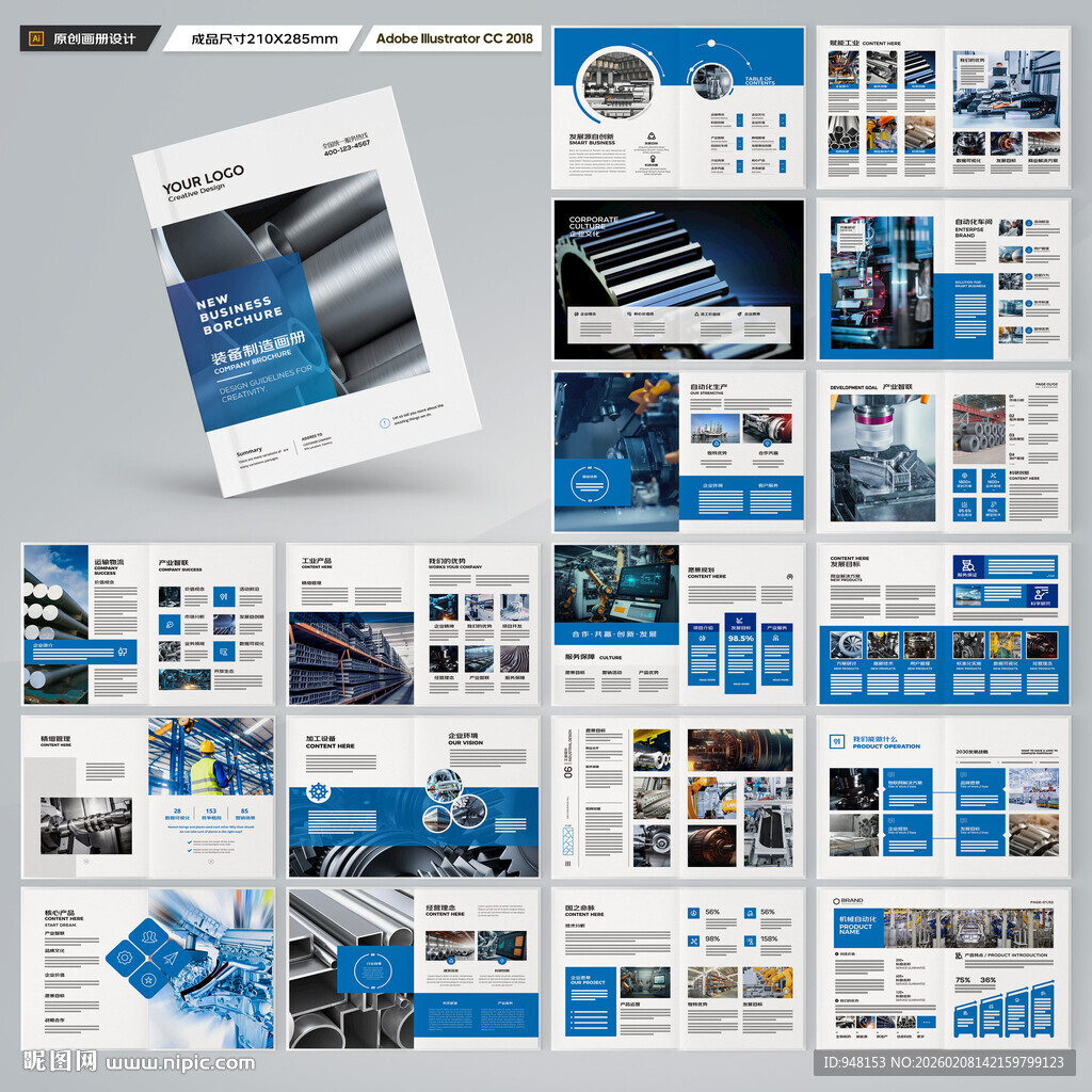 工业宣传册