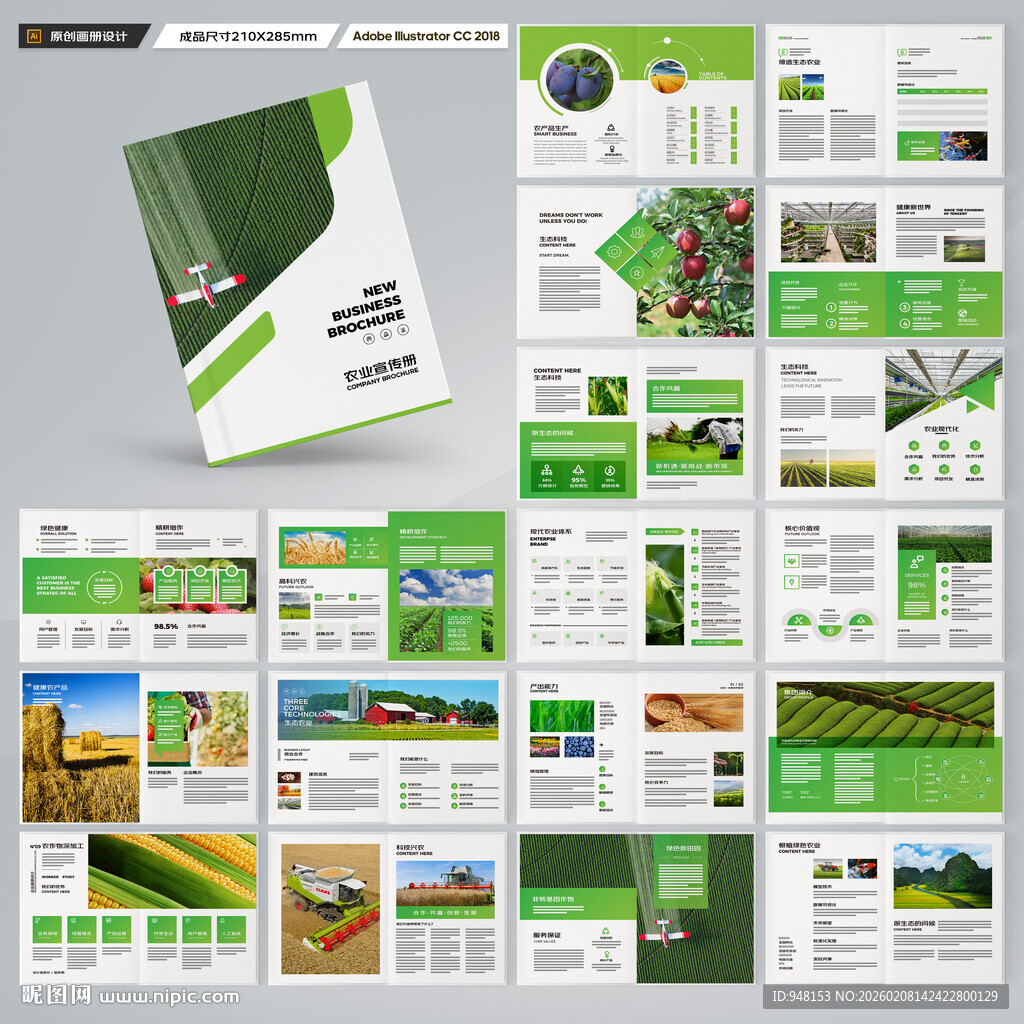 绿色农业画册