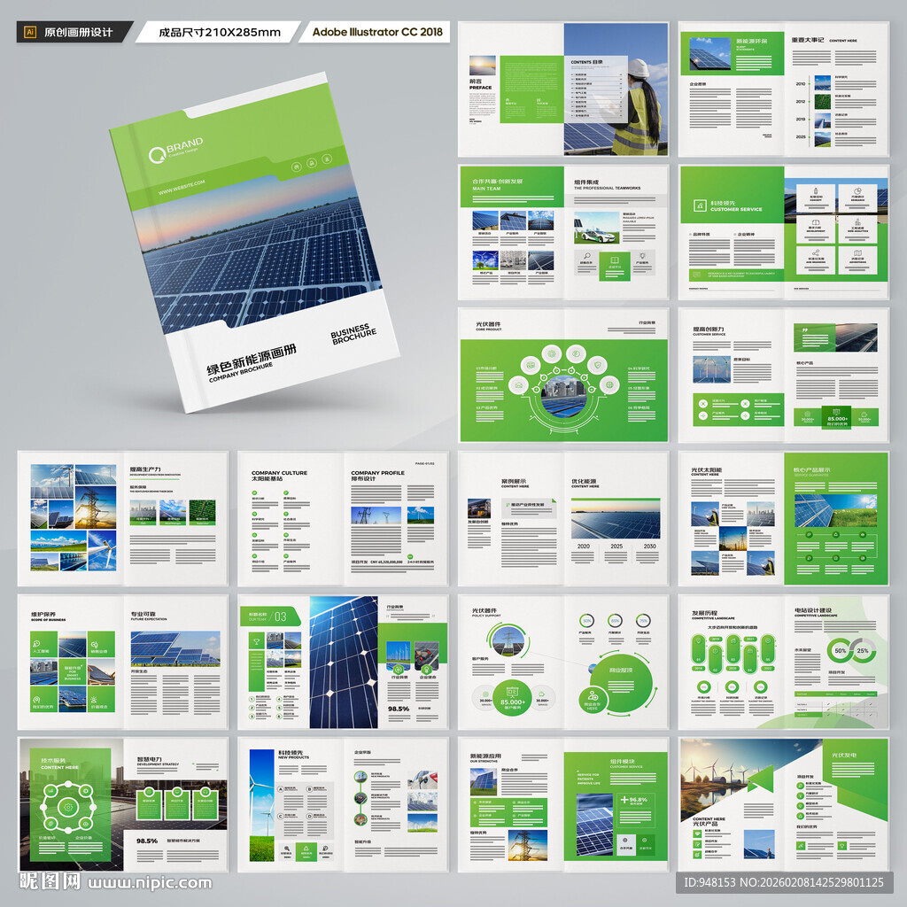 光伏宣传册