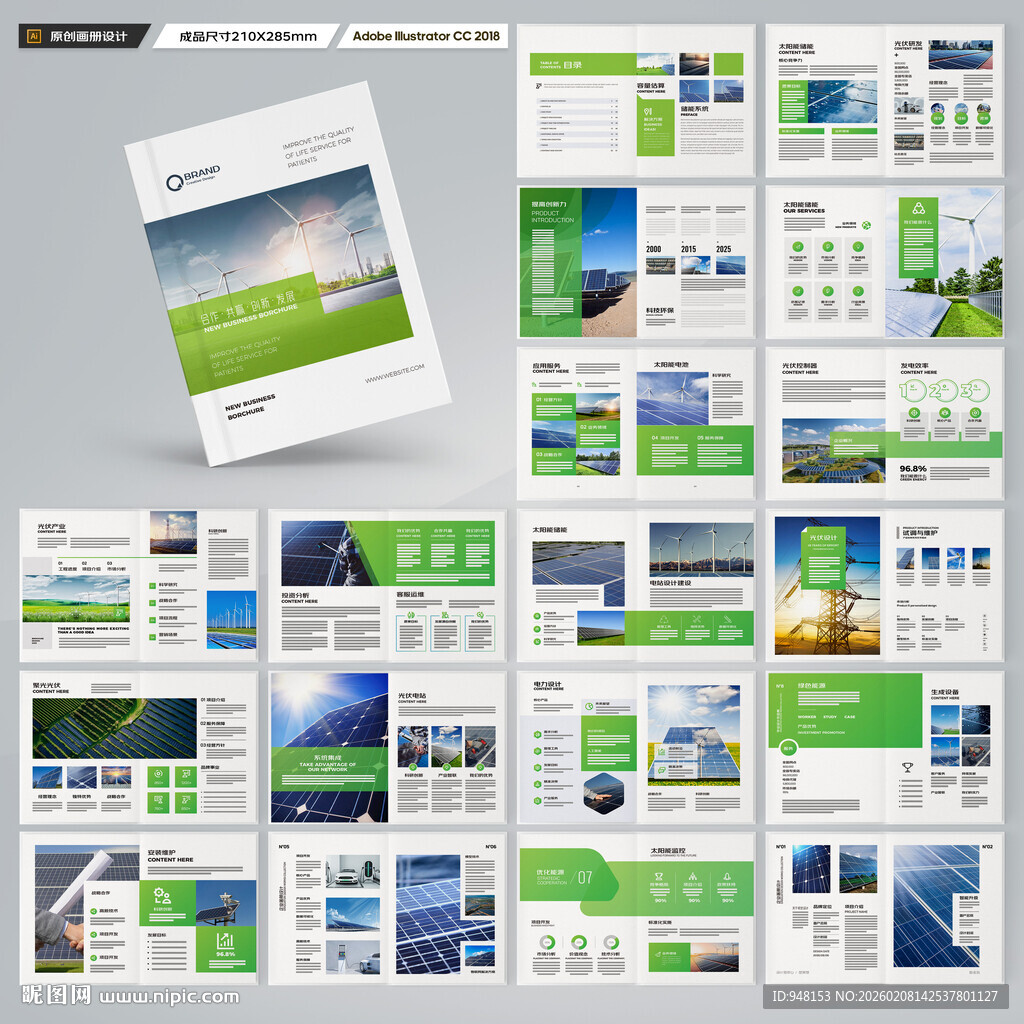 太阳能宣传册