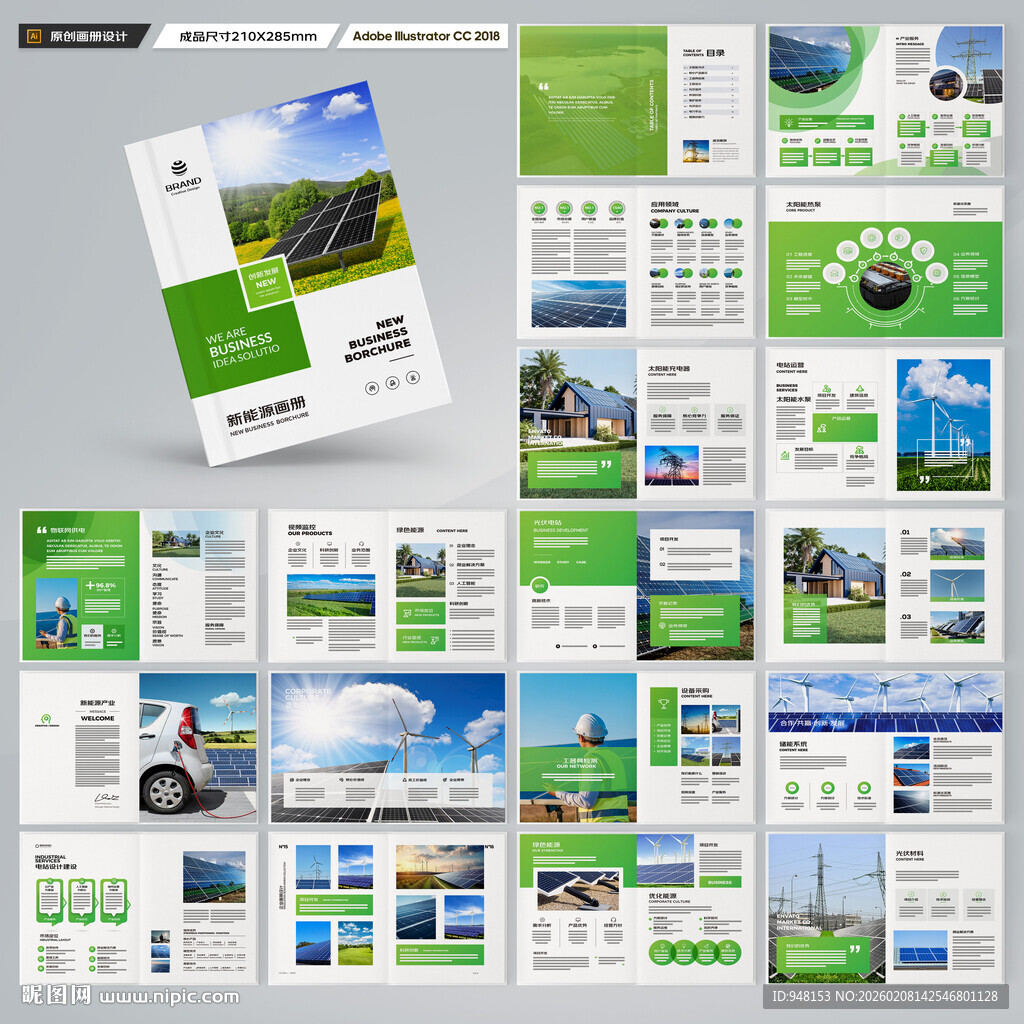 新能源画册