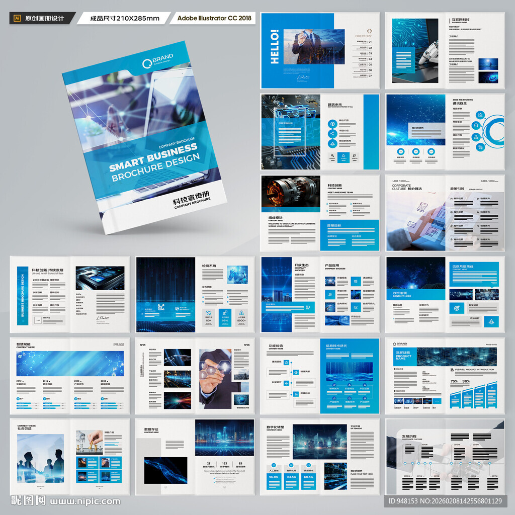 蓝色科技画册