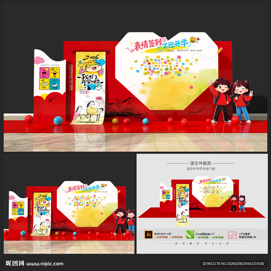 幼儿园开学美陈