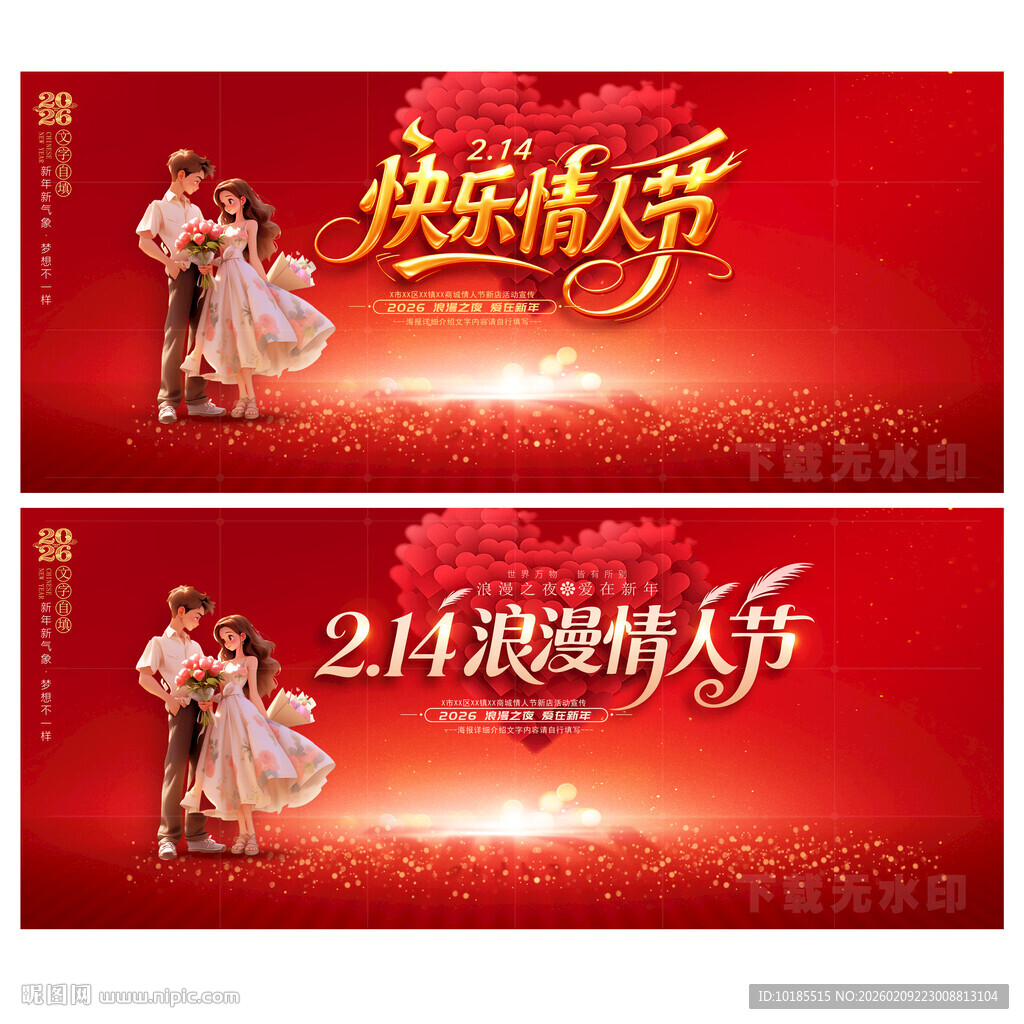 情人节海报
