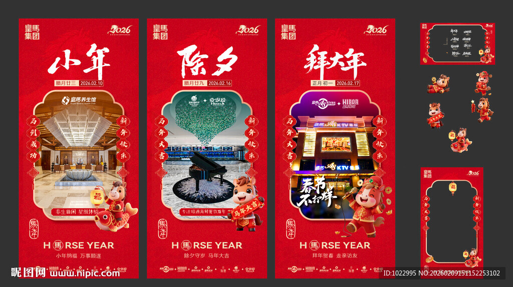 马年春节朋友圈系列图