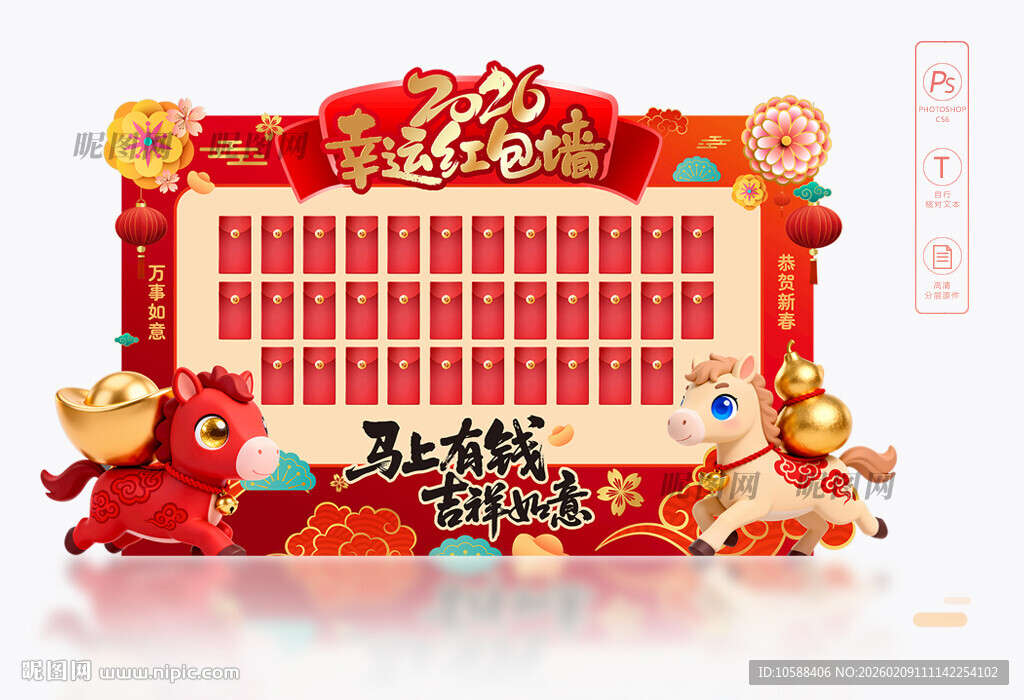 马年红包墙