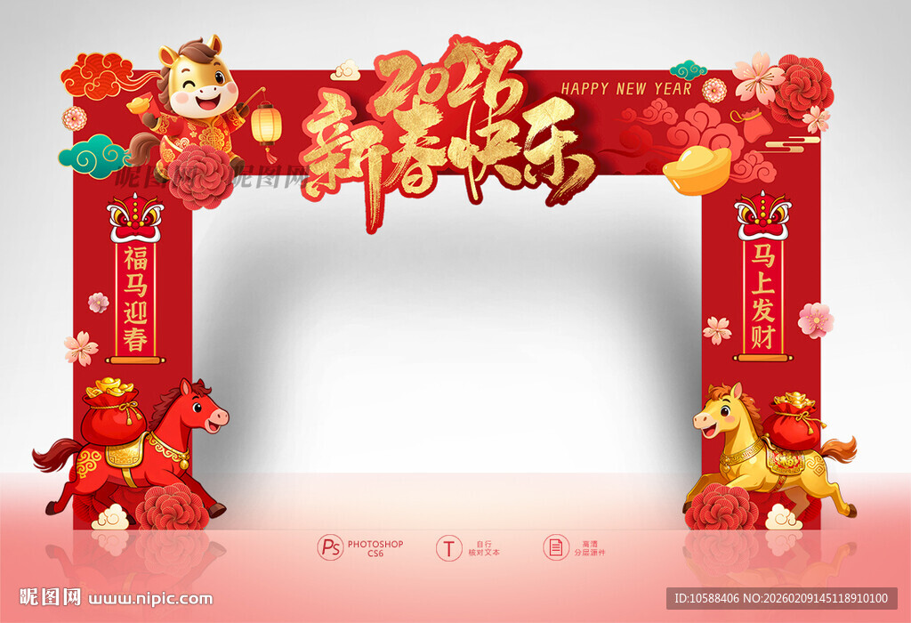 2026新春快乐门头