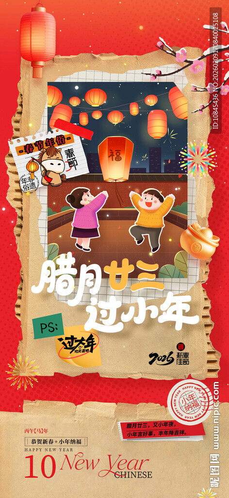 小年  春节 插画 传统