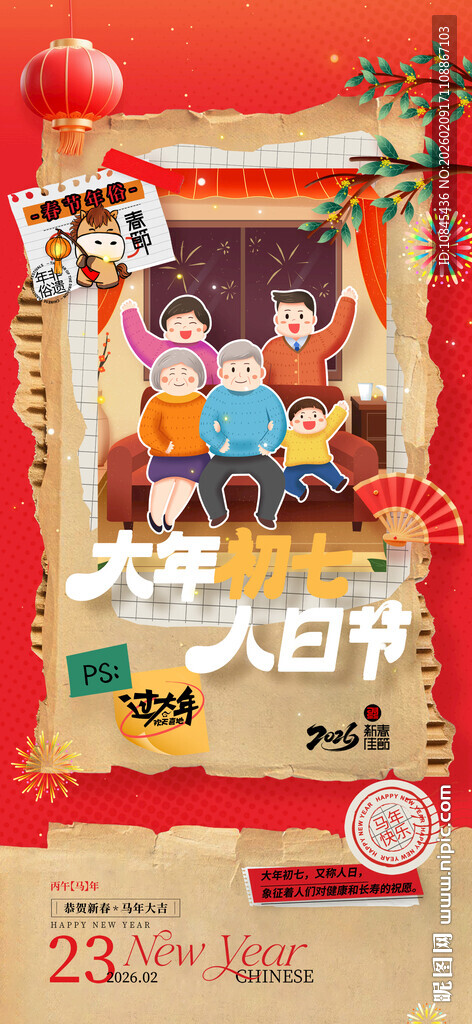 春节 插画 传统年俗