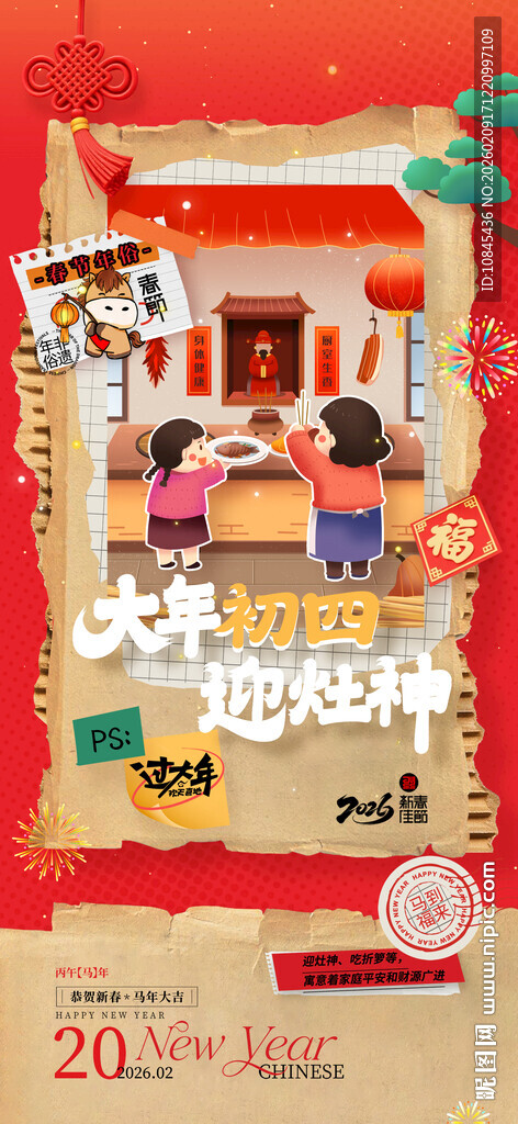 开门红 春节 插画 传统年俗