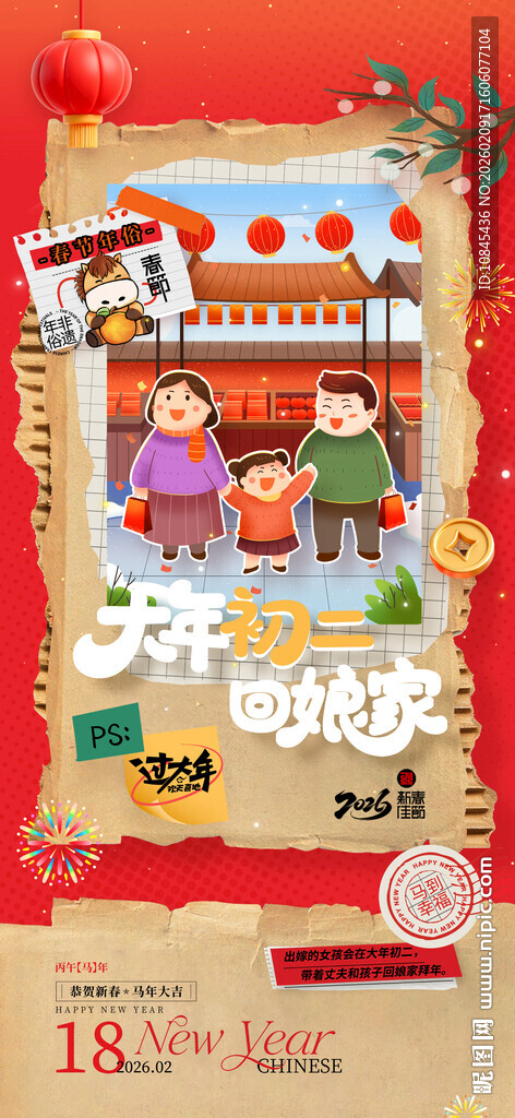 春节 插画 初二 新年