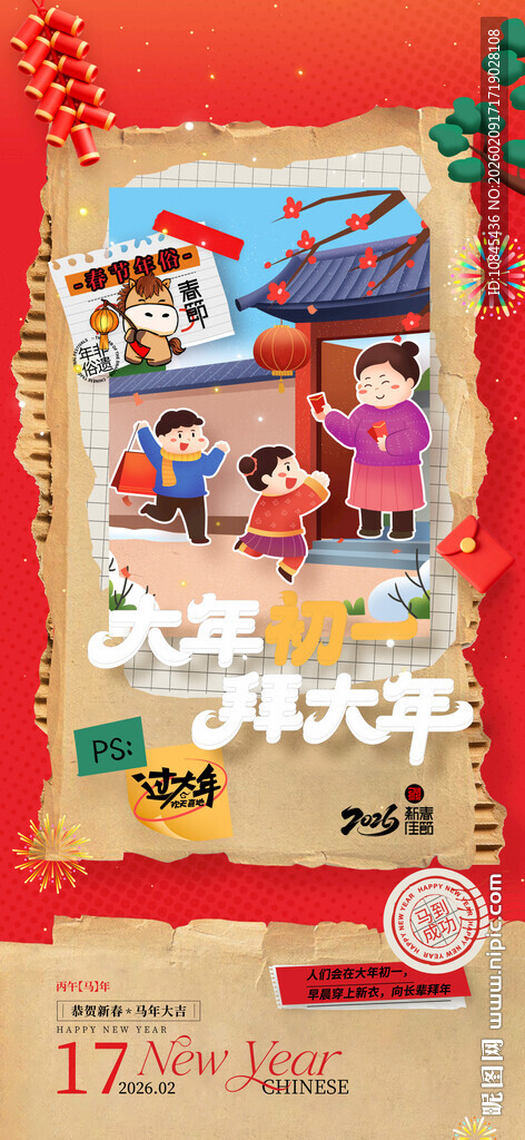 春节插画  年俗 初一