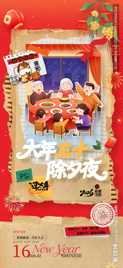 除夕夜 插画 春节年俗