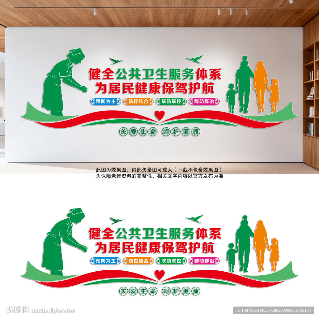 健全公共卫生服务体系医疗文化墙